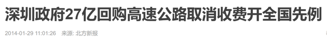 取消高速收费的第一枪打响了