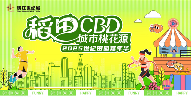 倒计时1天！来稻田CBD，觅都市桃花源
