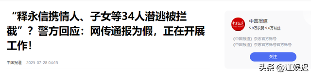 释永信被查第6天，著名央视女主持被牵连其中，本人发文坦白真相