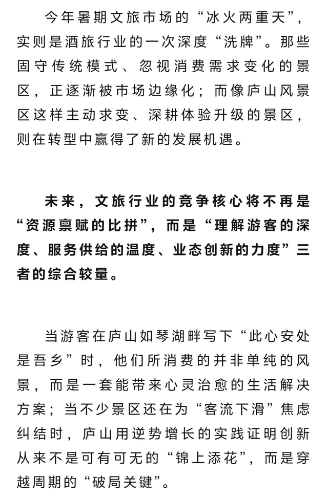 景区暑期集体遇冷？庐山景区却“杀疯了”！
