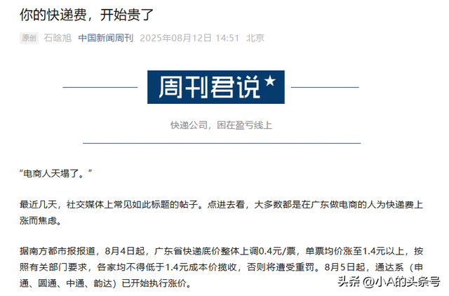 出手了！各行业“反内卷”，低价快递成历史