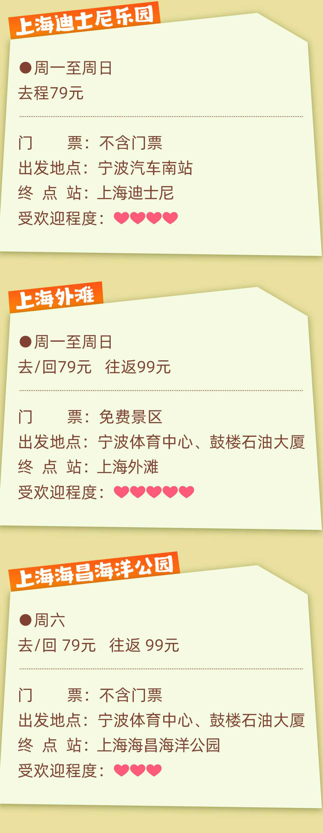 宁波惠民景区直通车线路有哪些？戳图查看