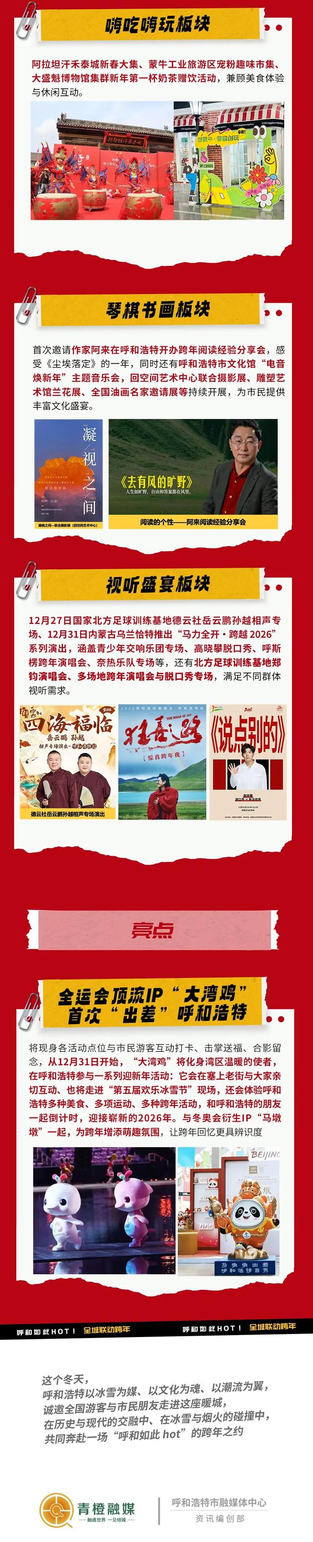 呼和浩特如此HOT！一大波跨年活动精彩来袭，总有一款适合你！