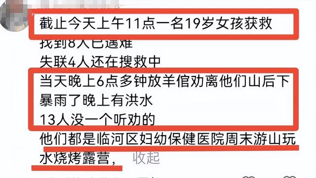 13人露营10死后续！擅自去野景，牧民曾提醒过，没一个值得同情