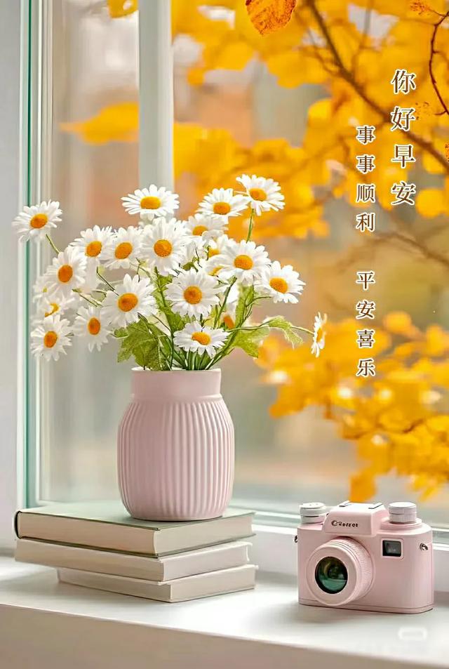 早上好早安祝福美图/静观天边云卷云舒，笑看庭前花开花落