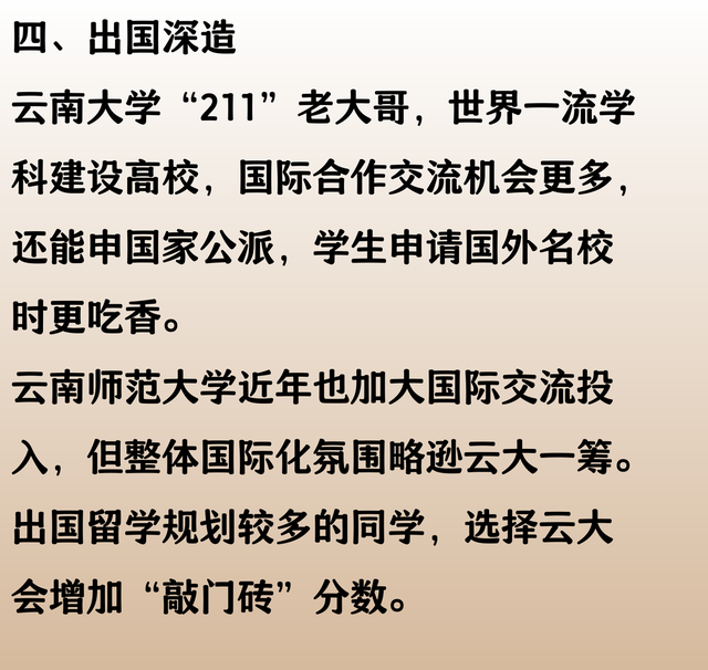 609 分，选择云南师范大学，放弃云南大学，会后悔吗？