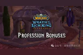 专业不能乱学！巫妖王版本S级专业推荐，真正做到收益拉满图片