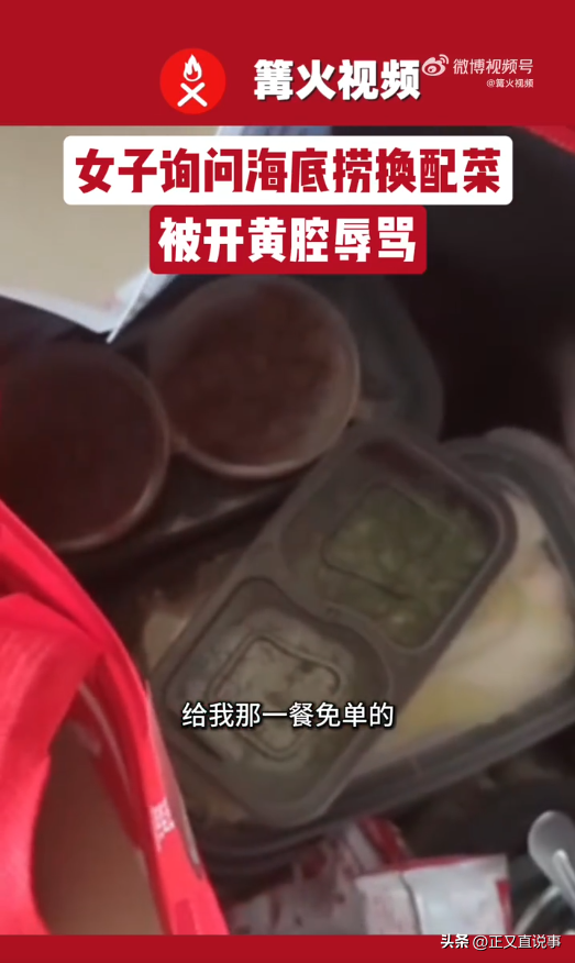 女子点海底捞外卖被骂续：店铺停业 经理登门道歉，原因曝光引争议