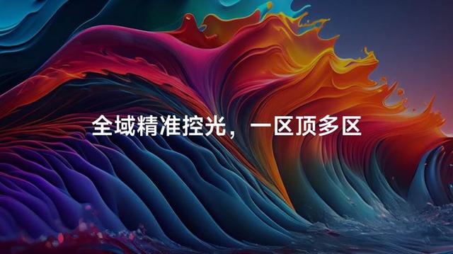 「一域」孤芳到「全局」盛宴,SQD-Mini LED技术定义电视画质新标杆