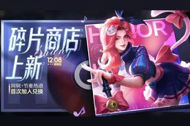 12月皮肤碎片商城突变，备好88皮肤碎片巨赚，一款史诗即将免费图片
