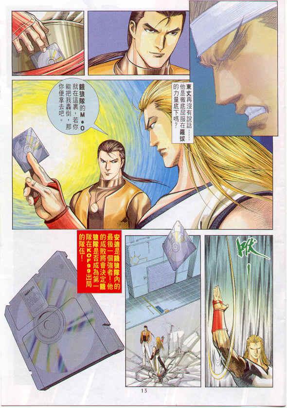 漫画 欣赏 - 拳皇（彩色版） - 拳皇 99 09话 10话