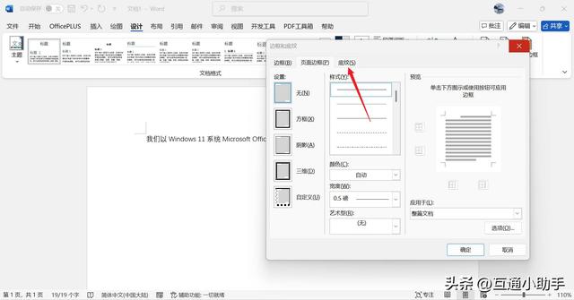 word文档段落底纹怎么设置
