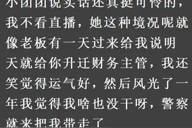 最新!主播“小团团”或面临3至5年刑期，网友揭秘其中“内幕”图片