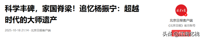 杨振宁去世48小时，疑似“遗产分配”被曝，杨振宁助理曾辟谣