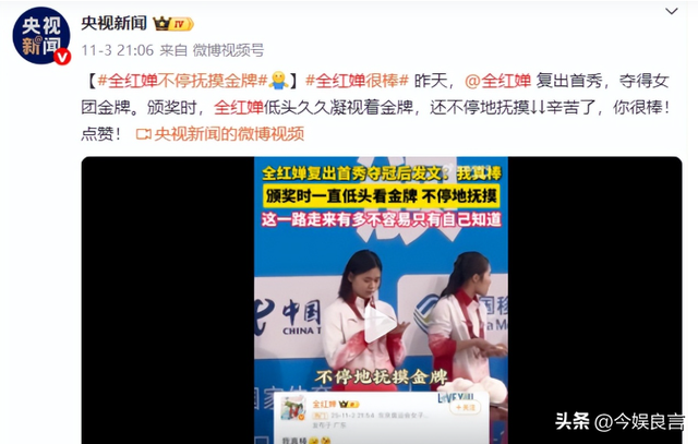 不到24小时，央视3次点名全红婵！彻底暴露夺冠后的“真实情况”
