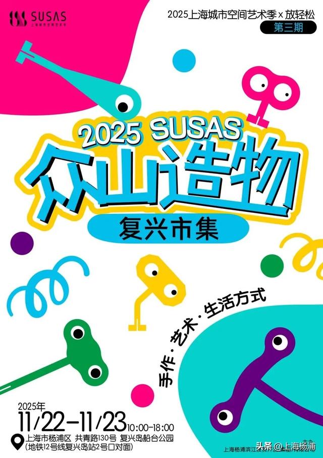 近百个街头市集，周末上复兴岛一站式“吃喝玩乐”