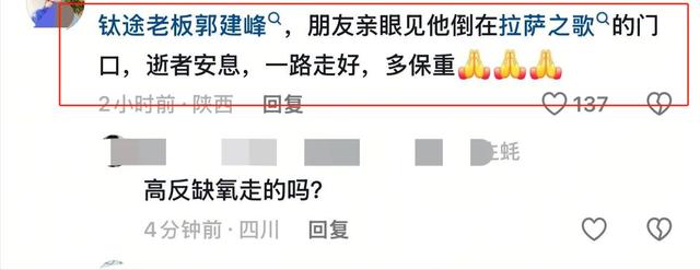 41岁老板西藏自驾游去世！知情人透露离世原因，疑太过自信害了他