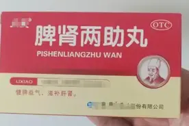 补肾不用肾气丸，这2个中成药比它还厉害！补脾又补肾！图片