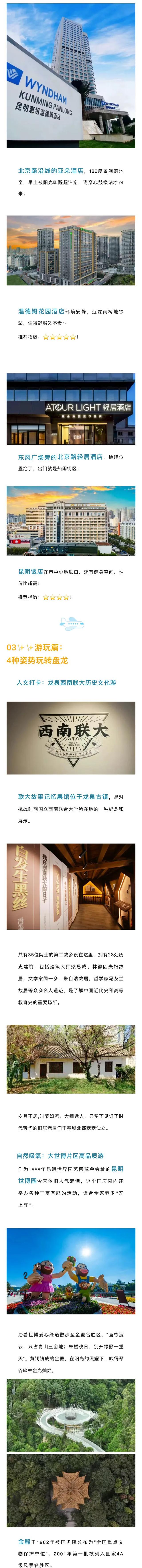 连放8天，昆明盘龙准备好了！