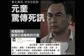 洪金宝的师弟：元奎因新冠离世，成龙发文悼念！“七小福”都老了图片