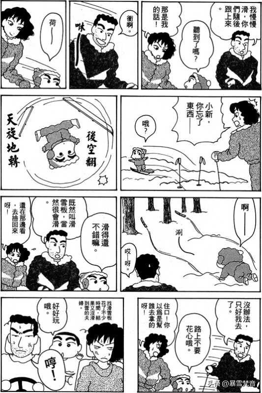 蜡笔小新第2卷-3