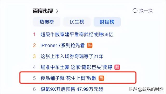 让“花生上树”的良品铺子，日子越来越难