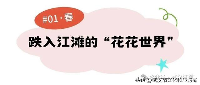 大学四年，如何玩转武汉江滩？新生必看→