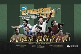 足球迷必看！2023世界超级球星足球赛购票攻略！图片