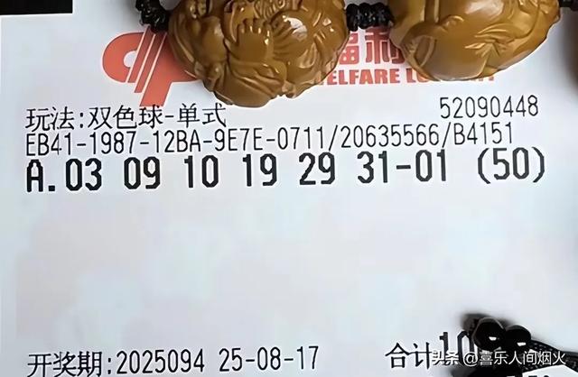 双色球25094期分析晒票：看好1组同尾号，胆码5，一码定蓝。