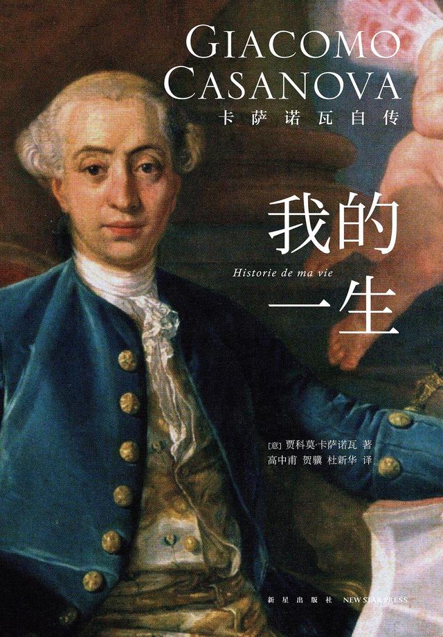 300年前欧洲情圣：一生与132名女性发生过关系，写书传授泡妞方法