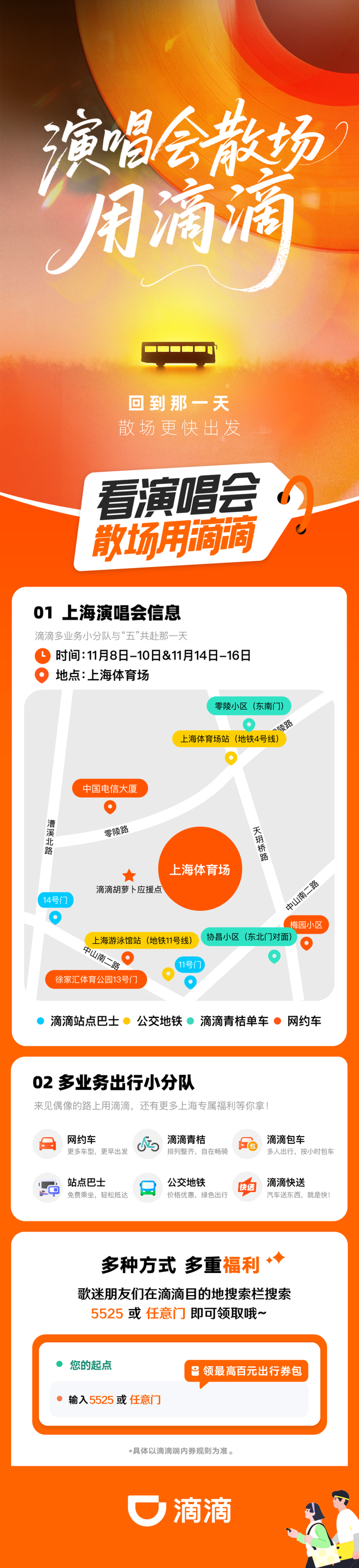 探徐汇｜票根当钱花！五月天精彩无限+1！