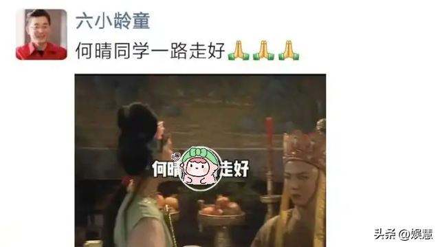 六小龄童、马德华等众星悼念何晴，追悼会将于15日在北京举行 第6张