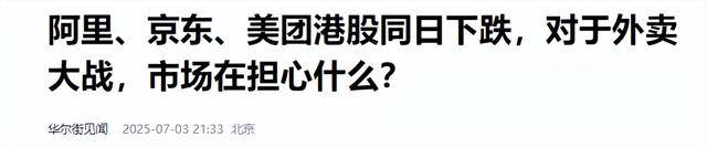 国家为何出手制裁外卖大战？千亿规模之争不在外卖，而是另有所图
