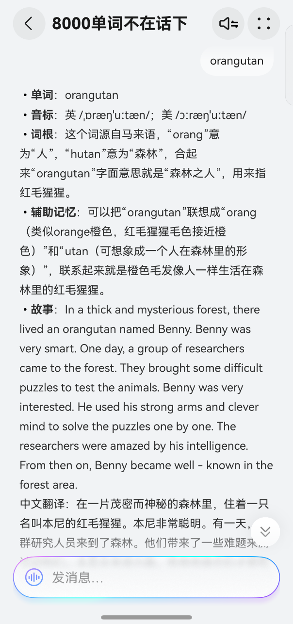 十一出国游？先用小艺里的“8000单词不在话下Agent”提升词汇量