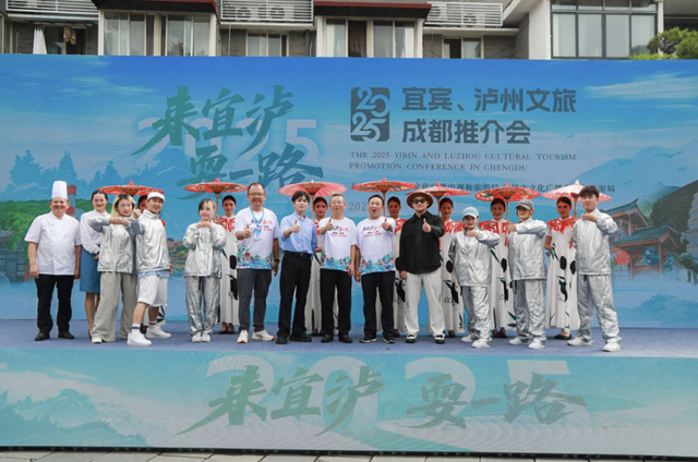 宜宾泸州两地首次携手在成都举行文旅推介