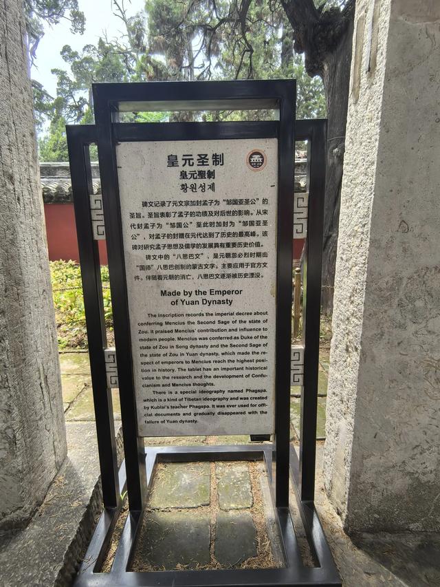 山东邹城游记