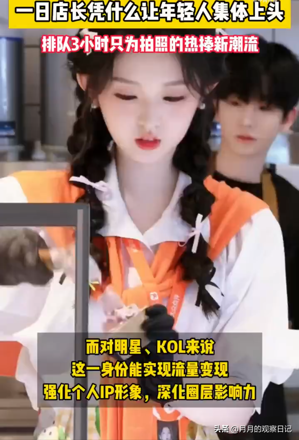 这届年轻人买单的不是商品，是情绪！“一日店长”成社交新硬通货