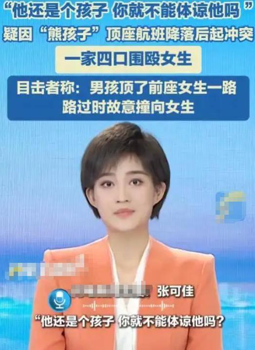 南航打人“熊家长”社死！父亲身份被扒 ，怪不得敢打人 不嚣张了？