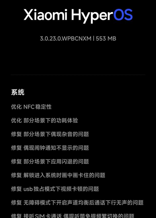 141MB！澎湃OS3多版本同时推送，首批升级已经到位