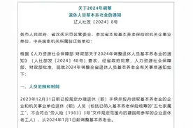 2024年养老金调整额补发到帐，正科级公务员涨了105元，了解一下图片