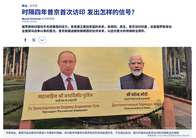 莫迪对普京笑脸相迎，掩饰不了俄印各怀鬼胎，最终让普京扫兴而归