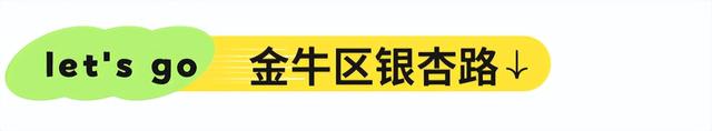 地铁直达！免费！成都20个绝美赏秋地，银杏水杉梧桐红枫限时上演！就在家门口！
