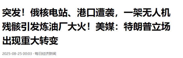 炸完核电再炸机场，乌总统下令进攻俄领土，美高官：普京已经让步