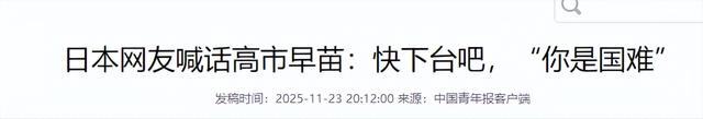 苦等10多天，高市的“救兵”到了？日本开始反击，一招比一招猛