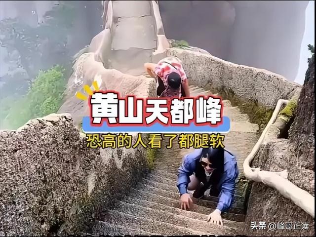 四座“专治各种不服”的山：泰山累腿，华山玩命，最狠的竟是它？