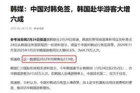 韩国人春节“攻占”中国！每10个入境老外就有2个韩国人图片