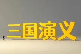 《三国演义》第一回至第十回章回体式故事梗概图片