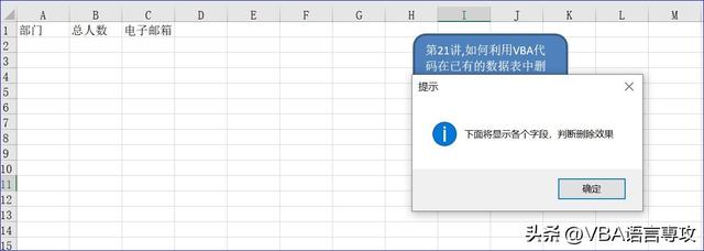 VBA数据库解决方案第二十一讲:数据表中删除添加修改字段的代码