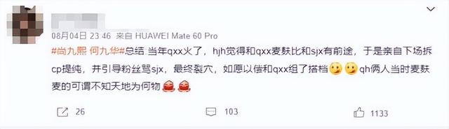 德云社内乱！尚九熙手撕何九华，怒揭拆伙内幕，背刺只是冰山一角