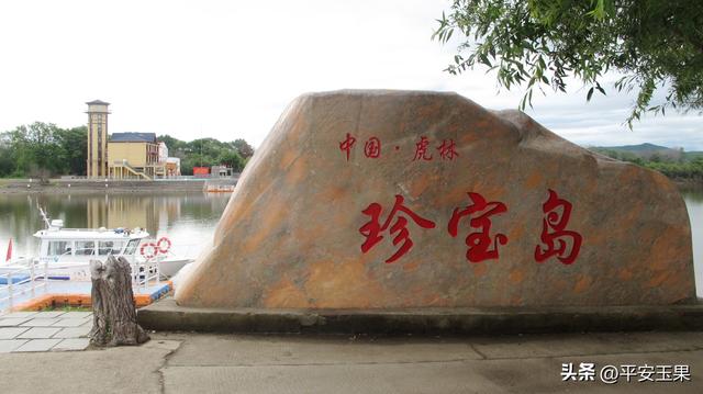 去珍宝岛，只为一个童年的心愿